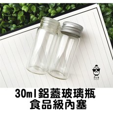 30ml鋁蓋玻璃瓶 配瓶塞 (30x70mm) - 小巧精緻 密封保鮮 分裝酒品首選, 1個, 1個, 透明