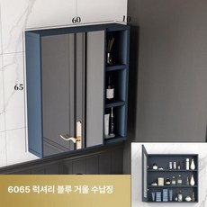 욕실 상부장 거울 캐비닛 선반 화장실 벽걸이, 1개, 블루 60 x 65