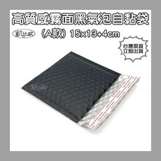 凱比歐 A074901 高品質氣泡袋 加厚自黏膠快遞包裝袋 郵包袋 7-11, 1個, 霧面黑15x13+4cm (A款)