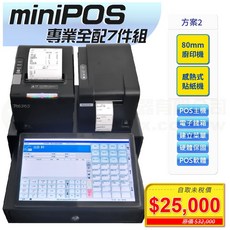 miniPOS 11.6吋 POS主機 搭配 80mm廚印機 貼紙機 專業全配方案2, 1個