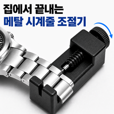 루노아 메탈 시계줄 조절기