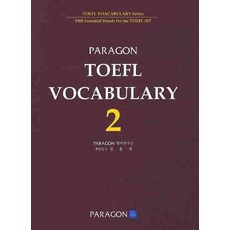 TOEFL VOCABULARY 2(PARAGON), PARAGON