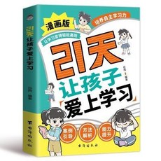 21天讓孩子愛上學習【椰子圖書 】, 21天讓孩子愛上學習