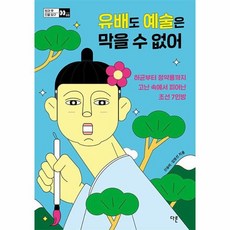 Dareun 藝術 即使流放也無法阻擋, 申承美 金永善