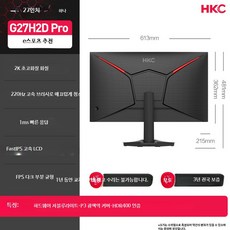 24.5인치 QHD 250Hz 게이밍 모니터 빠른응답속도, 27인치 전사 Pro 2K 220HZ 공식 표준, 1cm