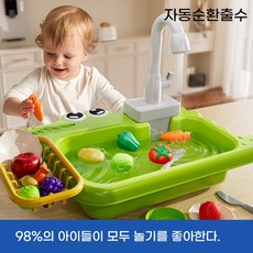MILLANDA 어린이 장난감 식기세척기 라지 세면대 세숫대야 수도꼭지 순환 키친, 1개, 녹색