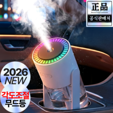 1평공간 360도 각도조절 USB 차량용 무드등 물멍 미니 초음파 컵홀더 가습기, 퓨어 화이트, HU-U13A