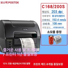 라벨링 프린터 기계 스티커 가격표 인쇄기 반자동 송장프린터, 공식 기본 구성, 1개, C168 200s 203dpi