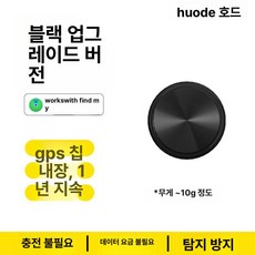 루멘딜 자전거gps추적기 미아방지 강아지 위치, 기본 구성품, 블랙 업그레이드 스마트칩