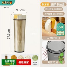 密封罐麵條收納盒廚房食品級意麵收納筒五穀雜糧密封儲物罐防潮防蟲廚房收納, 象牙白麪條收納盒 【升級茶色避光抗氧化】, 1個