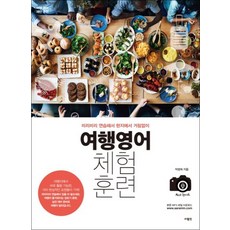 여행영어 체험훈련