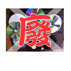 廢棄光碟 CD/DVD/BD 各式廢棄光碟片 (有版面/無版面/白面) 隨機出貨600片, 1個