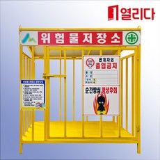 위험물저장소(1200x900xH1200) 창살형 지붕개폐 맞춤 제작 저장소 보관함, 위험물저장소 1200x900x1200 창살형 지붕개폐