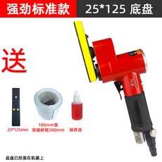 御前甄選 氣動打磨機 FS-30散打機一字砂木工花格汽車輪轂打磨, 1個, 【強勁標準款】25*125mm底盤