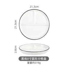 簡約陶瓷分格盤, 1個, 8寸圓分格餐盤