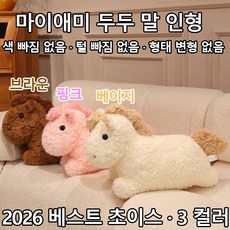 [빠른 출고] 귀여운 말 인형 붉은말 인형 붉은말 소품 생일선물 새해 선물 두두 말 인형 장식품 말띠, 브라운