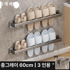현관 자석 신발걸이 실내화 거치대 출입문 정리대 짧은, 1개, 건메탈그레이 이중봉 60cm