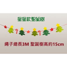 微景小舖 聖誕節裝飾毛氈布拉旗 星星款聖誕樹, 1個