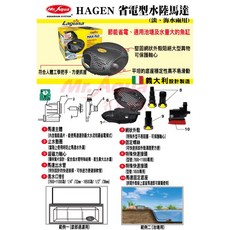 帥哥水族【HAGEN赫根】義大利省電型水陸馬達 (淡、海水兩用) 沉水馬達 過濾 馬達, 1個, 7600型