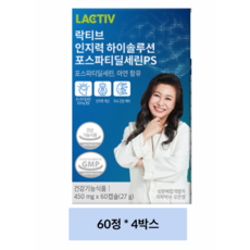 [사은품 증정] 락티브 오은영 인지력 하이솔루션 포스파티딜세린 PS 240캡슐4개월분, 240정, 1개
