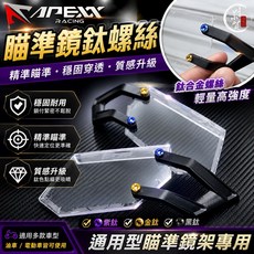 APEXX 瞄準鏡 鈦合金螺絲 精準穩固質感升級, 金鈦, 1個