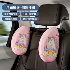 JUUG&EE 兒童汽車頭枕 側睡枕 記憶棉護頸枕, 1個, 新升級-車載兒童【側靠枕】-月光城堡, 月光城堡