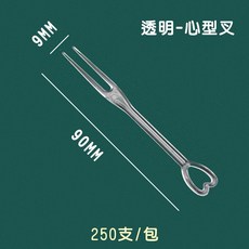 一次性水果叉 250支/包, 1個, 心型叉  *250支/包*
