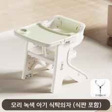 높이조절 아기 식탁의자 다기능 유아 학습 의자, 몰리 그린 (트레이+벨트)