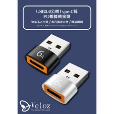【台灣現貨 隔日到貨】USB3.0轉Type-C OTG快速迷你轉換器 出貨顏色隨機, 1個