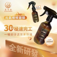 碧卡啾世界 元氣噴噴 MARS瑪斯國際 公仔鍍膜劑 - 公仔保養清潔 模型鍍膜蠟 擺飾防塵維護, 1個, 元氣噴噴100ml(公仔專用)