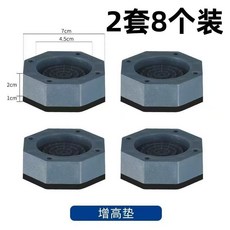 通用洗衣機腳墊 靜音減震 墊高防滑, 1個, 4cm高度【不可調】-兩套8個裝,穩固減噪-不穩包退