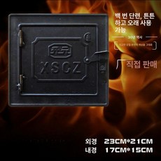 아궁이문 화덕문 화구덮개 가마솥 도어 강철 부속 교체 문짝 무쇠 시골 황토방 구들장 화구문, 1개, 8번 도어 강철, 1cm