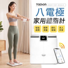 TOPSON 八電極體脂計, 白, 1個, CF636BLE, 八電極專業體脂計(超取限1件)