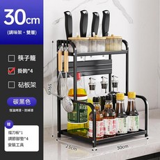 多功能三層廚房調料置物架 碳黑色, 二層30cm 碳黑色 調料架 刀架 擋刀板 4掛鉤, 1套