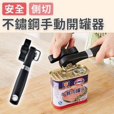 丹爸嚴選 360旋轉不鏽鋼手動開罐器, 1個