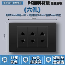 妃雪森 台灣118型美標15A插座面板 黑色PC塑料 附USB充電孔 支援Type-C快充, 1個, 小六孔插座