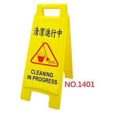 【文具通】台灣聯合 落地式 直立 告示牌 警語牌 標誌牌 警告牌 小心地滑 維修進行中 LHNO14, 1個, NO.1401 清潔進行中