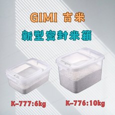 [現貨 含稅] 吉米新型密封米箱 米桶 米缸 K-776 K-777 K-778 儲米桶 儲米 米箱 儲米箱 大容量, 1個, K-778 15kg