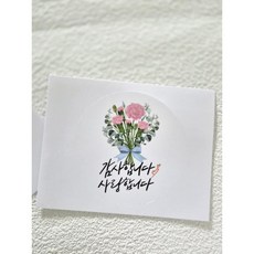가정의달 감사합니다 사랑합니다 스티커 1세트 50장, 50개, 분홍