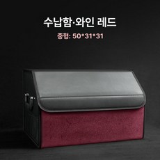 트렁크 정리함 방수 수납함 차내 차량용 세차박스 대용량, (중형)와인레드