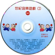 大鴻音樂圖書 世紀音樂遊戲 A1 單品CD, 詳見包裝