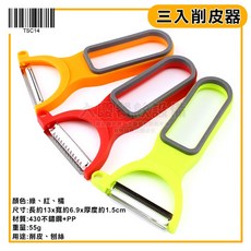 嚞 三入削皮器 (TSC14) 削皮刀 刮皮刀 削皮齒刀 刨片 刨絲 料理用具, 綠紅橘/TSC14, 1個
