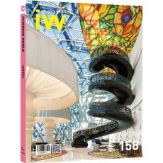 IW(Interior World). 158:Hotel, 編輯部, ARCHIWORLD