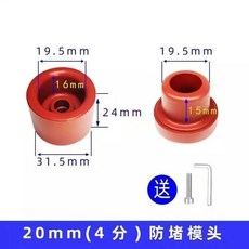 防堵防粘熱熔器模頭 加長型PPR水管熱熔機模頭 塑焊機專用, 1個, 20模頭