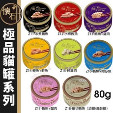 PETLINE 日清 極品貓罐 80g【24罐組】水煮湯罐 專利易撕錫餐蓋 貓罐頭, 1個, Z17-鮪魚+蟹肉,24罐組(超取限一箱)