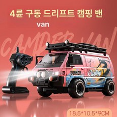 어린이용 RC카 고속 드리프트 변속 자동차 장난감 선물, [표준 단일 배터리], 1개, 캠핑 빵차 스위트 핑크 더블 도어