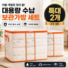 벨나로 수납정리 오래쓰는 방수 이사가방, 2개, 투명