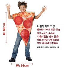 파티 캐릭터 인형탈 망토 의류 팝콘 피자 의상 코스튬 탈 코스프레 할로윈