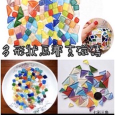 勞作馬賽克磁磚材料包，多形狀彩色磁磚，DIY裝飾拼貼，親子美術勞作, 正方形款1千顆,1