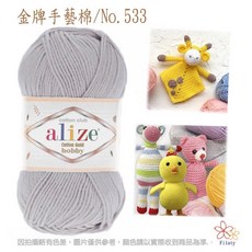 ALIZÉ HOBBY 手工編織毛線, 1個, 533